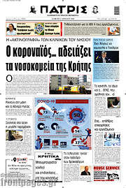 /Πατρίς