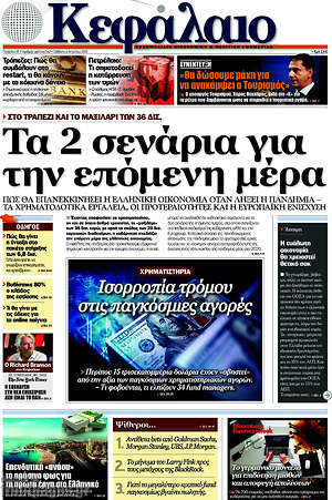 Πρωτοσέλιδο Κεφάλαιο