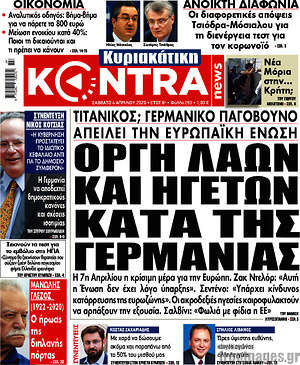 Kontra News: Οργή λαών και ηγετών κατά της Γερμανίας