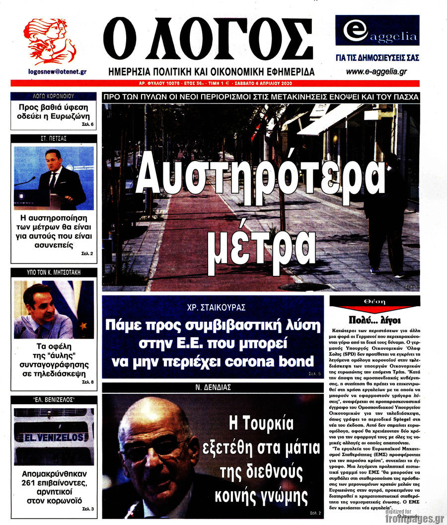 Ο Λόγος