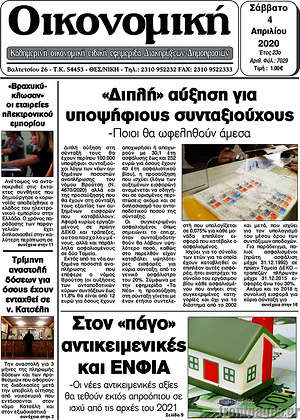 Πρωτοσέλιδο Οικονομική