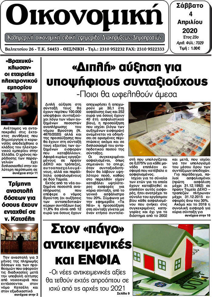 Οικονομική
