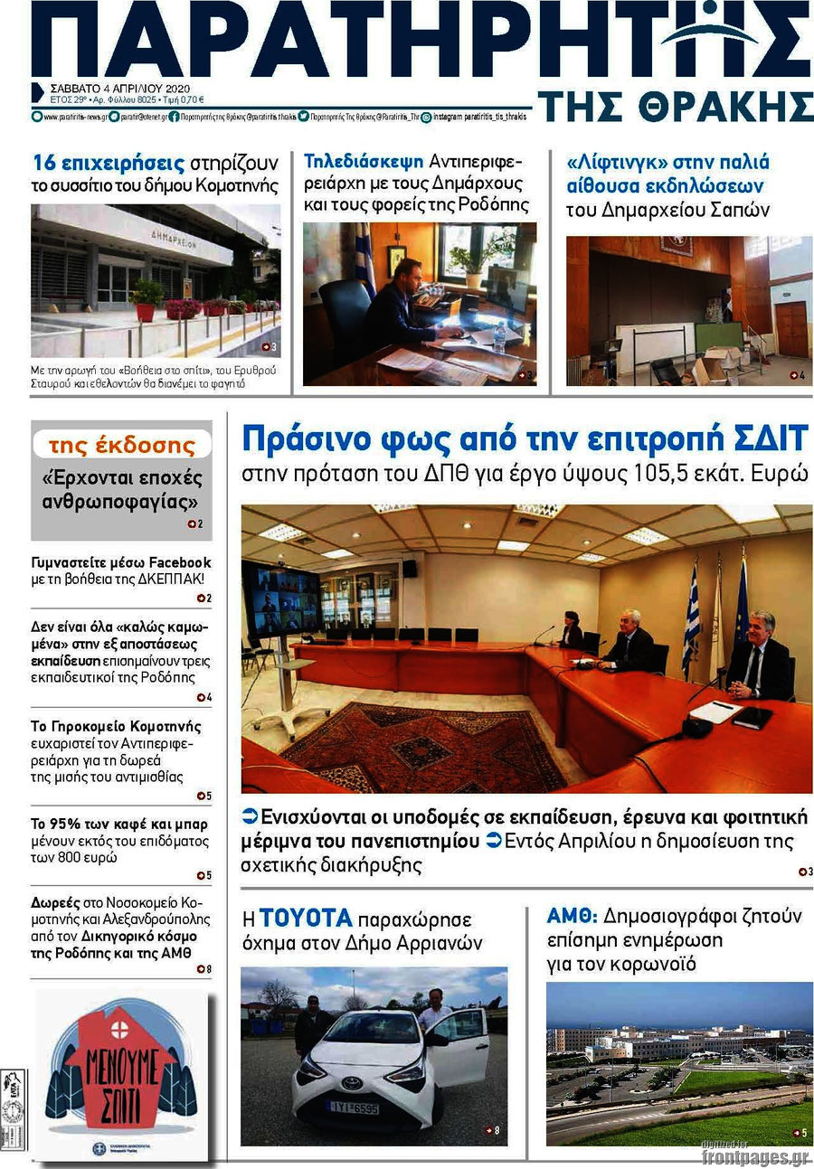 Παρατηρητής
