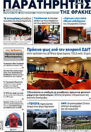 /Παρατηρητής