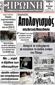 /Πρωινή Γρεβενών