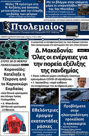 Πρωτοσέλιδο Πτολεμαίος