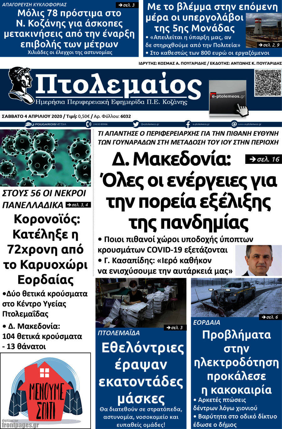 Πτολεμαίος