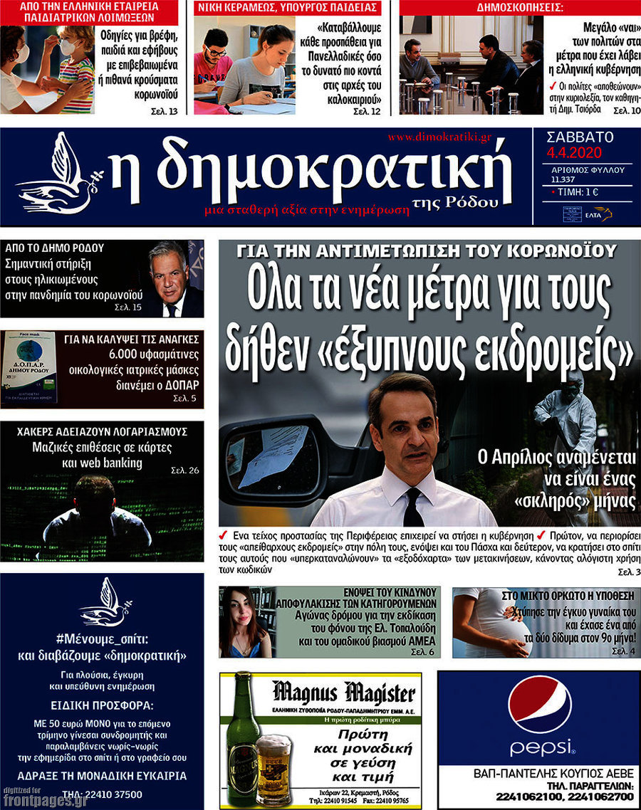 Δημοκρατική Ρόδου
