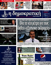 /Δημοκρατική Ρόδου