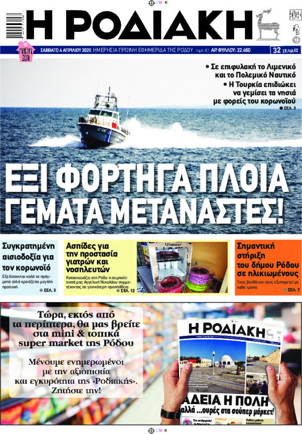 Η Ροδιακή