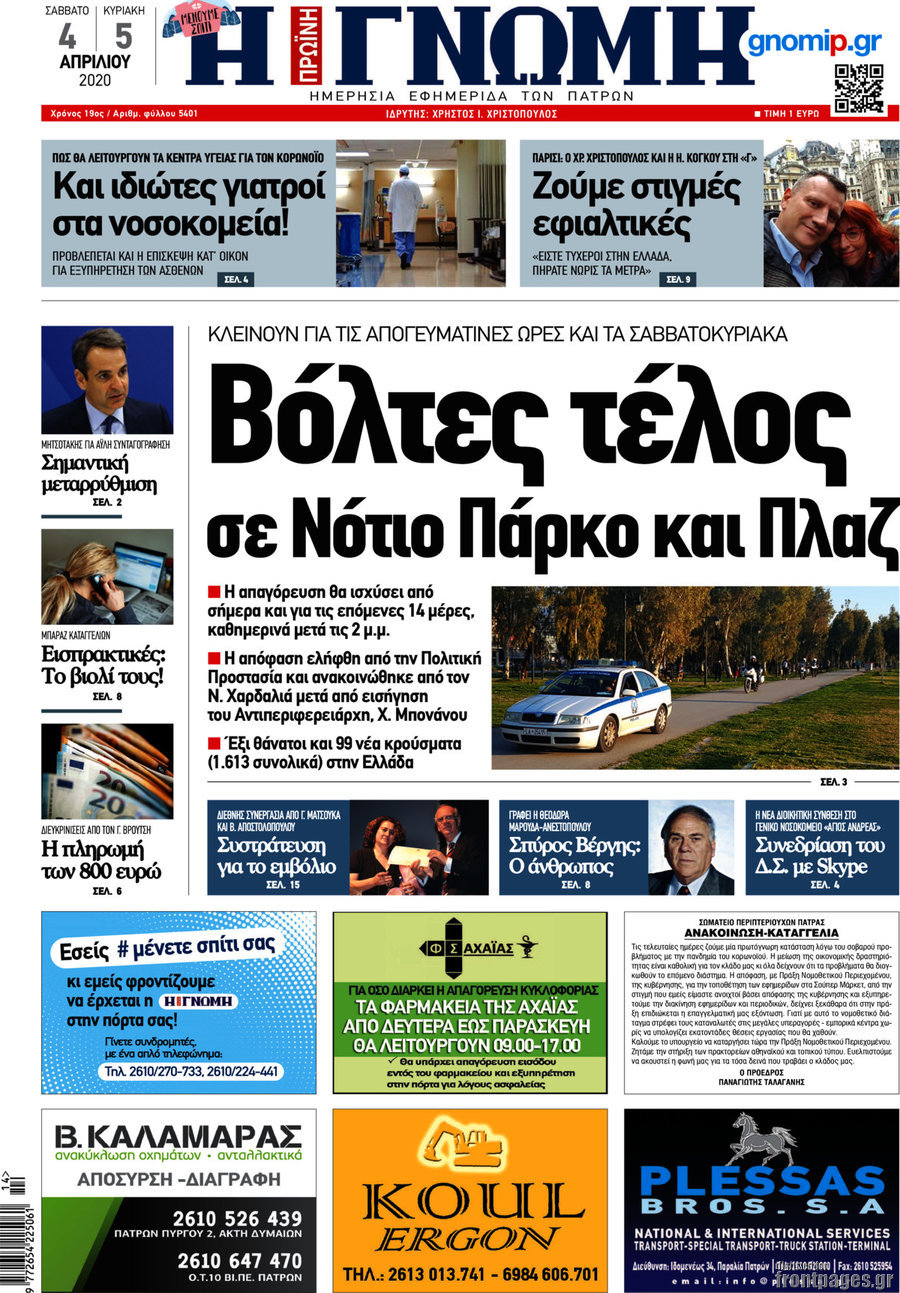 Η Γνώμη