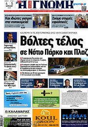 /Η Γνώμη