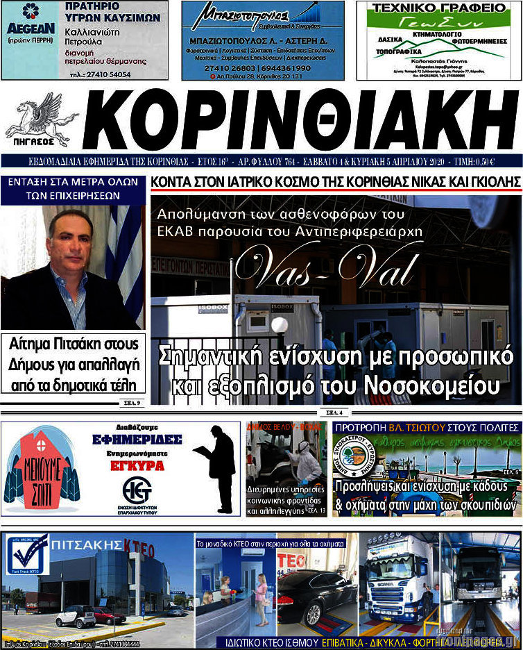 Κορινθιακή