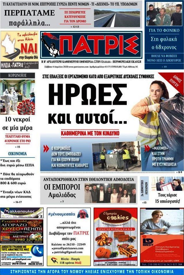 Πατρίς
