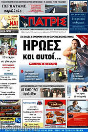 /Πατρίς