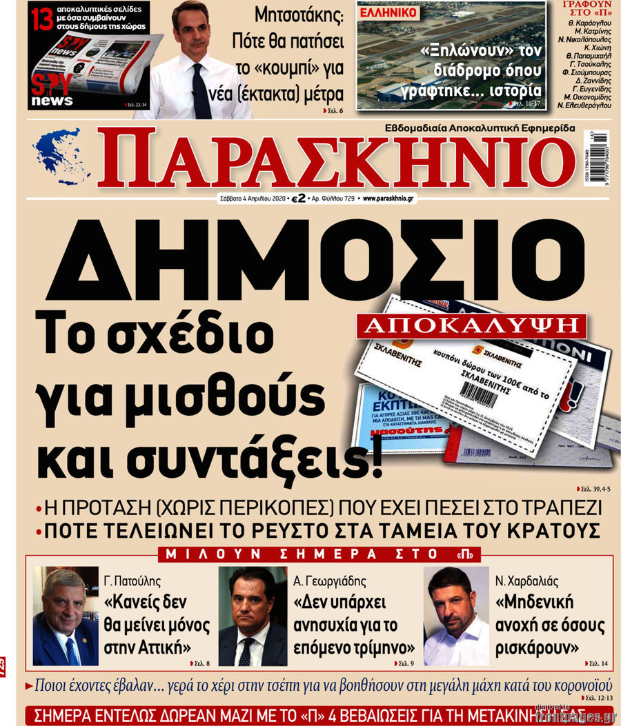 Παρασκήνιο