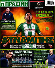 /Η Πράσινη