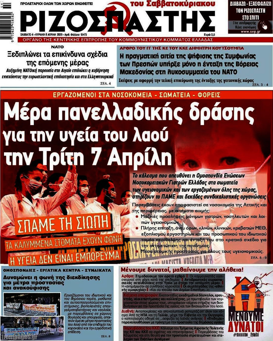 Ριζοσπάστης