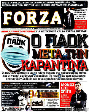 Πρωτοσέλιδο εφημερίδας Forza - protoselida