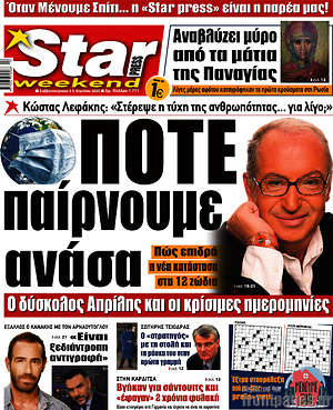 Πρωτοσέλιδο εφημερίδας Star press - protoselida