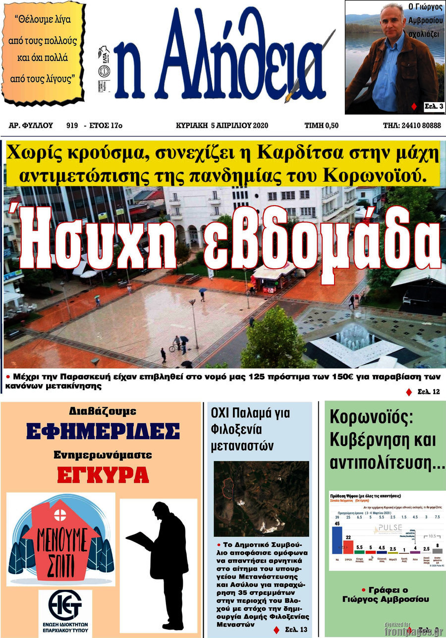 Η Αλήθεια