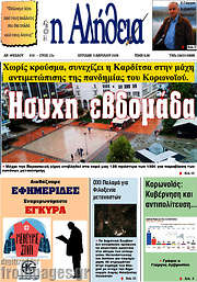 /Η Αλήθεια