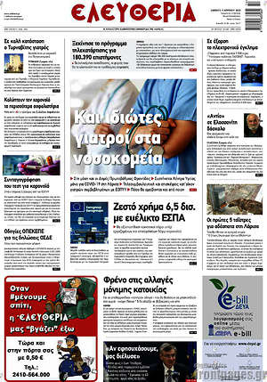 Πρωτοσέλιδο Ελευθερία
