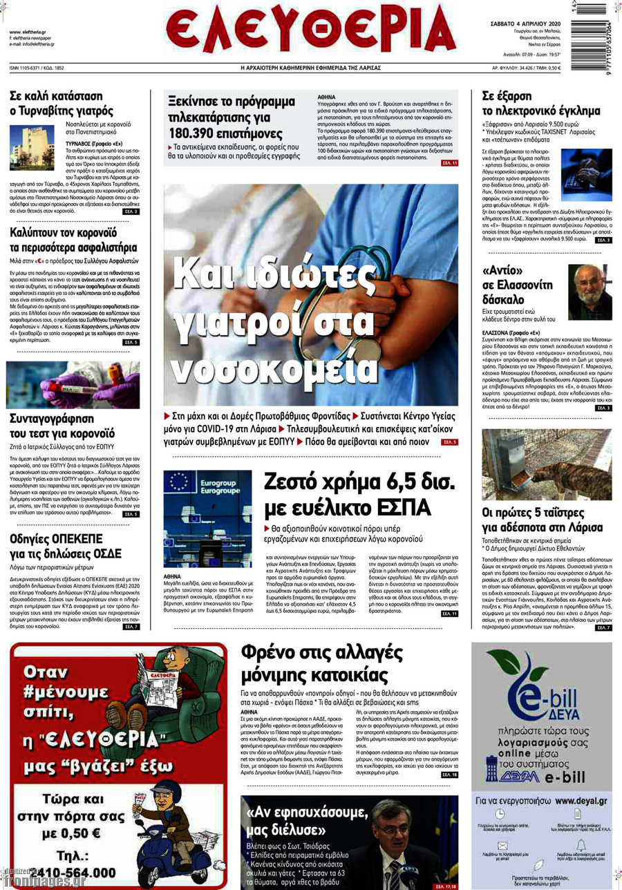 Ελευθερία