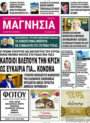 Πρωτοσέλιδο Μαγνησία