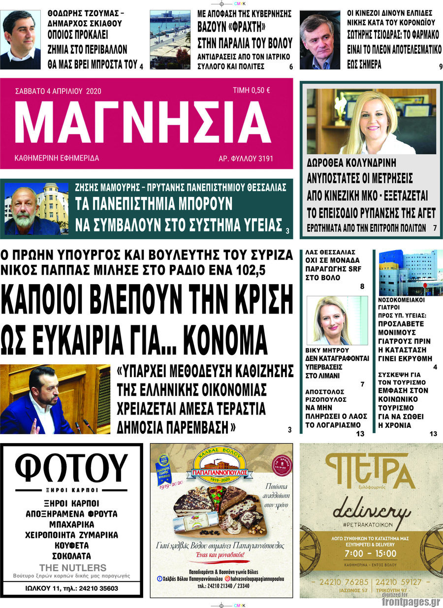 Μαγνησία