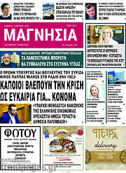 /Μαγνησία