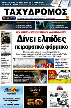 Πρωτοσέλιδο Ταχυδρόμος