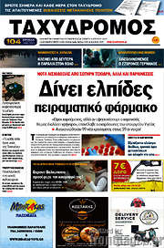 /Ταχυδρόμος