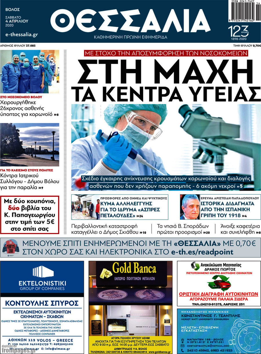 Θεσσαλία