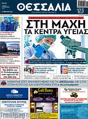 /Θεσσαλία
