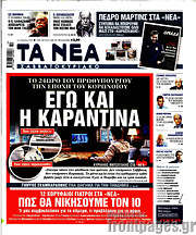 /Τα Νέα