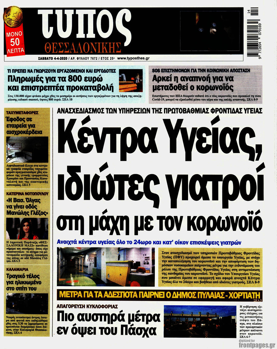 Τύπος Θεσσαλονίκης