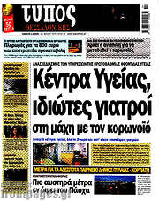 /Τύπος Θεσσαλονίκης