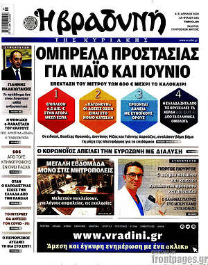 Βραδυνή - Ομπρέλα προστασίας για Μάιο και Ιούνιο