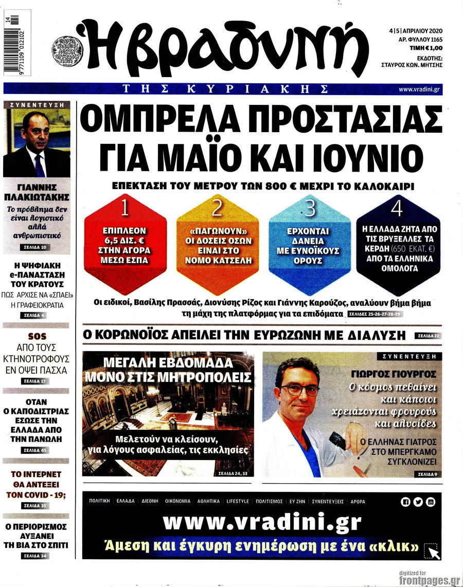 Βραδυνή