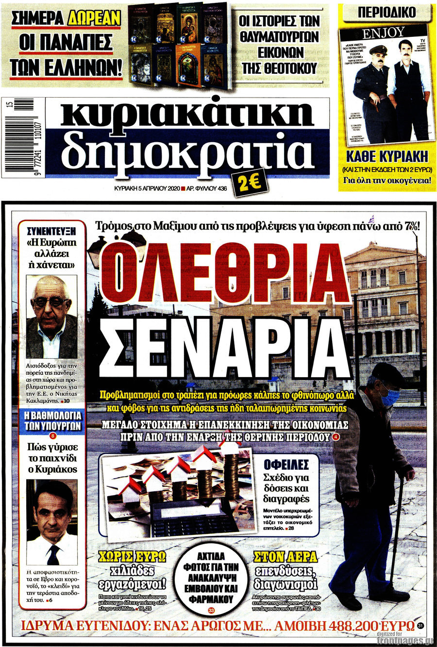 Δημοκρατία