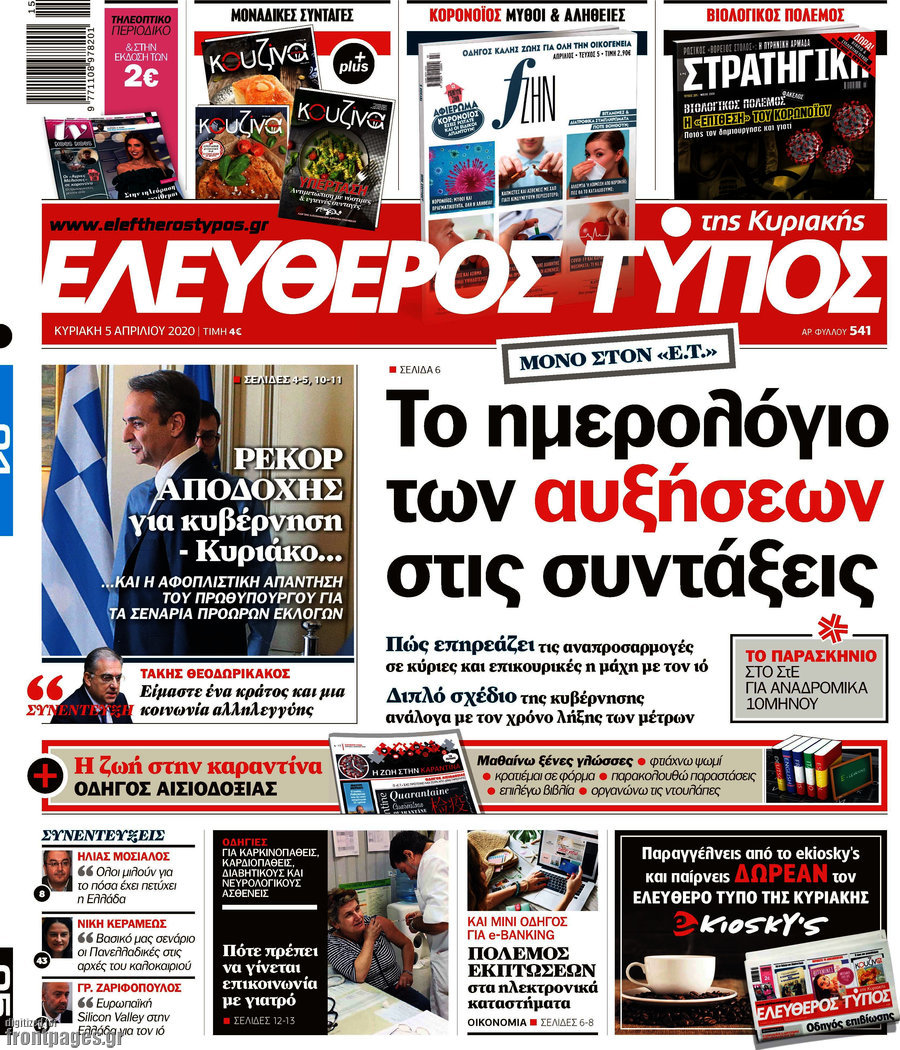 Ελεύθερος Τύπος
