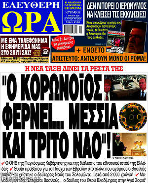 Εφημερίδα Ελεύθερη ώρα