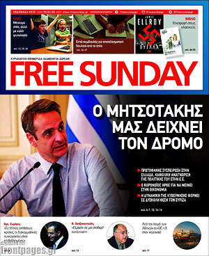 Εφημερίδα Free Sunday