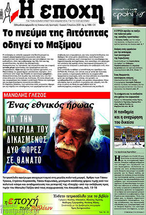 Εφημερίδα Εποχή