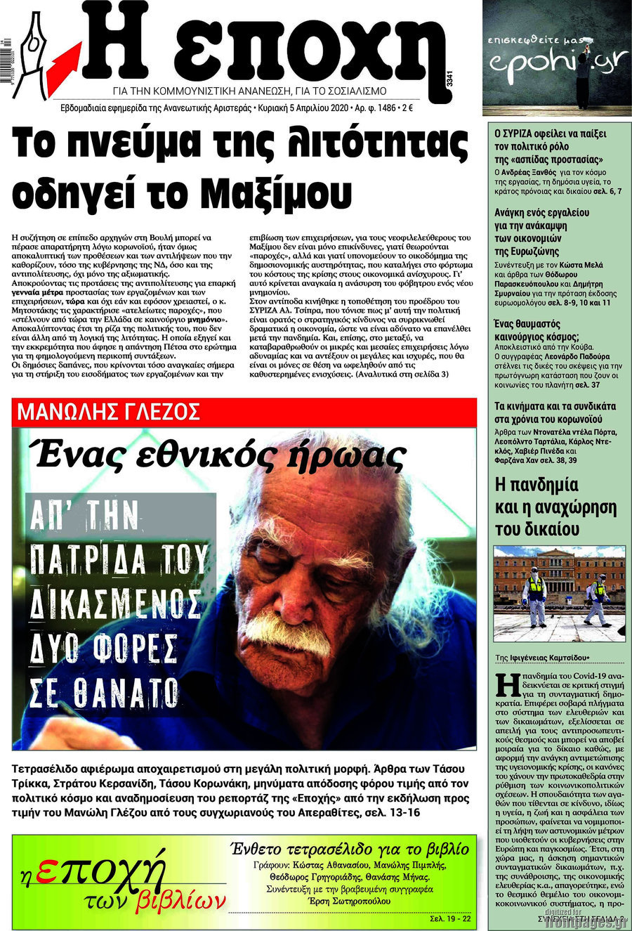 Η Εποχή