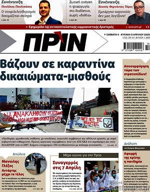 Εφημερίδα Πριν