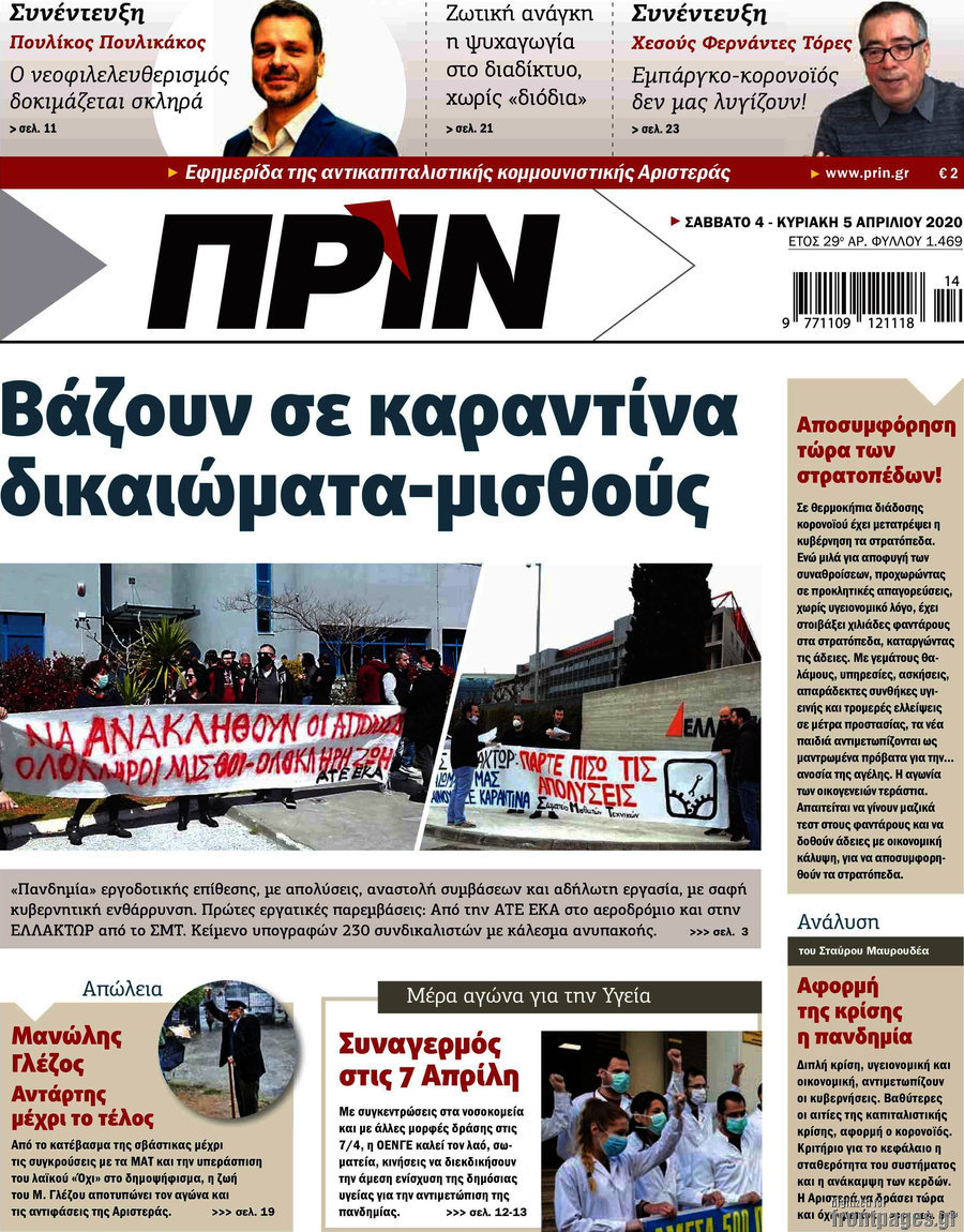 Πριν