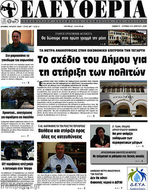 Πρωτοσέλιδο Ελευθερία