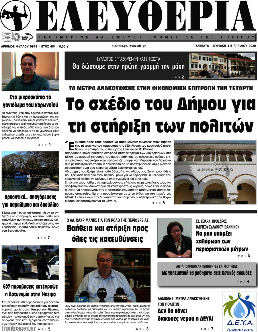Ελευθερία